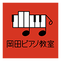 2019 岡田ピアノ教室