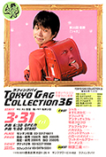 2000 「TOKYO GAG COLLECTION 36」