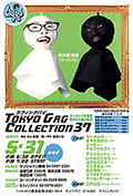 2000 「TOKYO GAG COLLECTION 37」